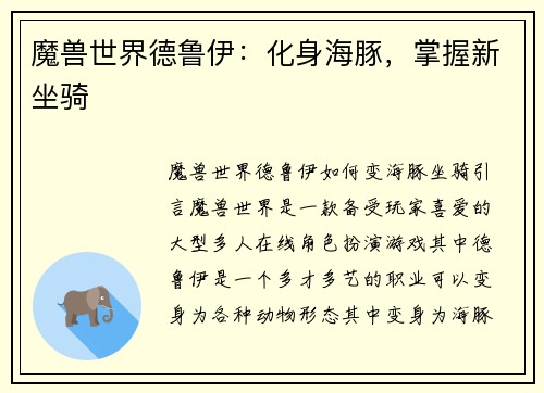 魔兽世界德鲁伊：化身海豚，掌握新坐骑